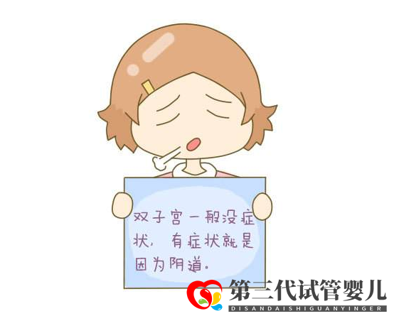 辅生医学科普：子宫畸形可以做试管吗？(图1)