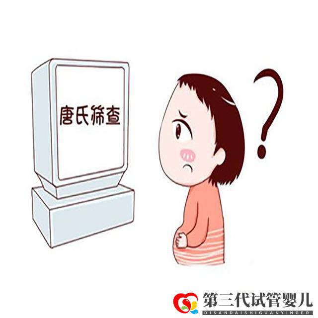 孕产说：唐氏筛查可以不做吗？原来真相是这样的，现在知道还不晚(图1)