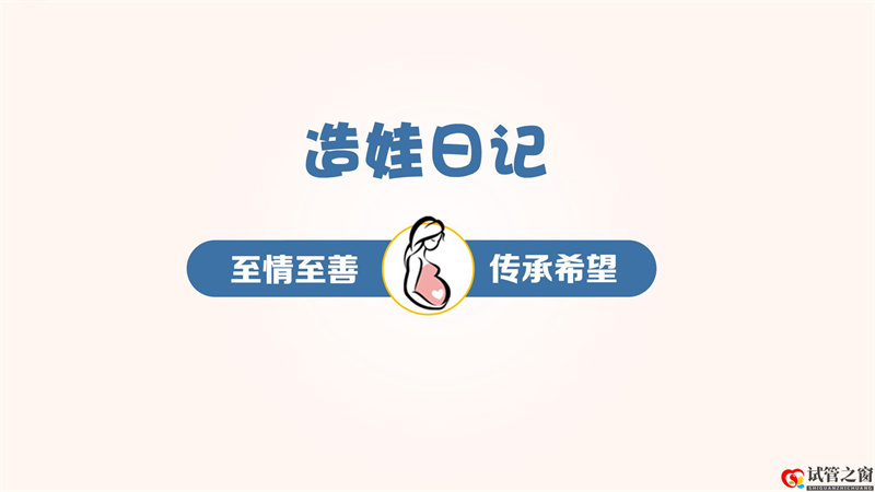 关于试管婴儿中取卵的那些事(图1) 关于试管婴儿中取卵的那些事(图1)