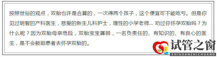 做试管婴儿，一次移植两个生双胞胎好不好？(图1)