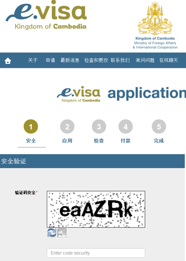 柬埔寨电子签证官方网站