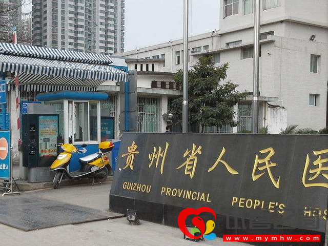 贵州省人民医院可以做试管