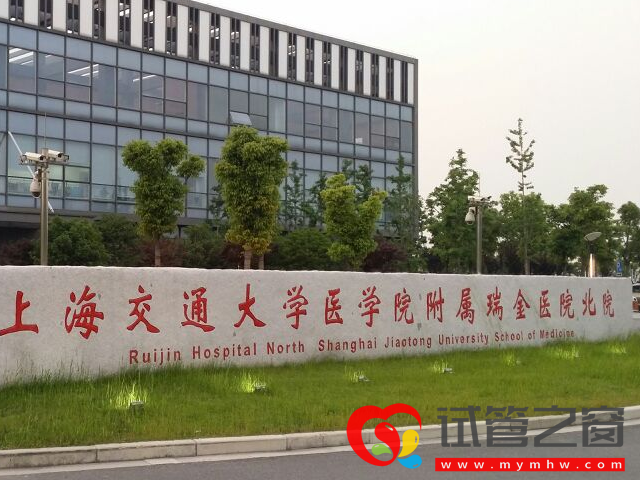 上海瑞金医院可以做试管