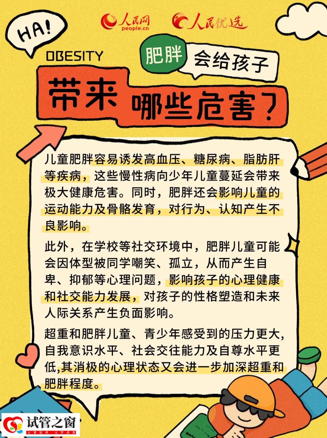 “小胖墩”如何减肥？科学减重看这里(图3)