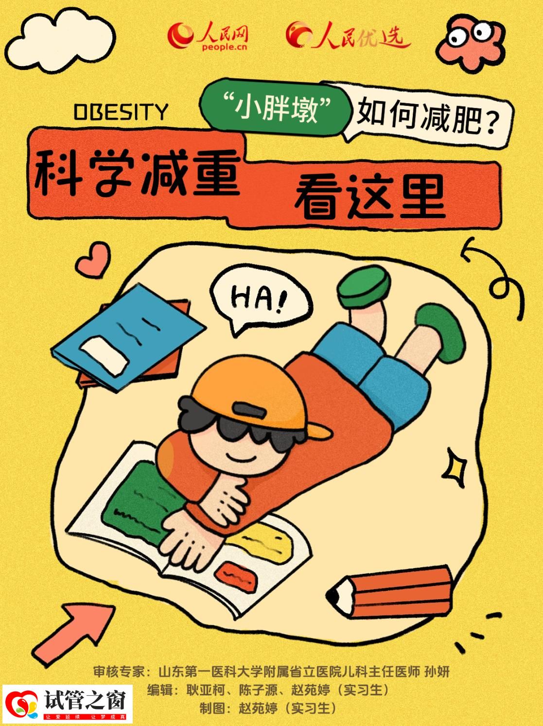 “小胖墩”如何减肥？科学减重看这里(图1)