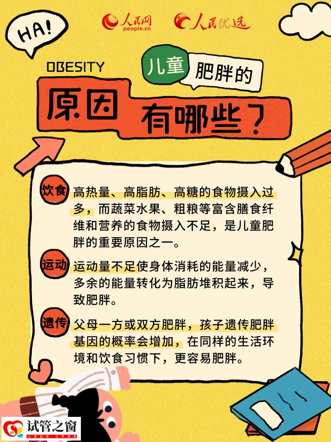 “小胖墩”如何减肥？科学减重看这里(图2)