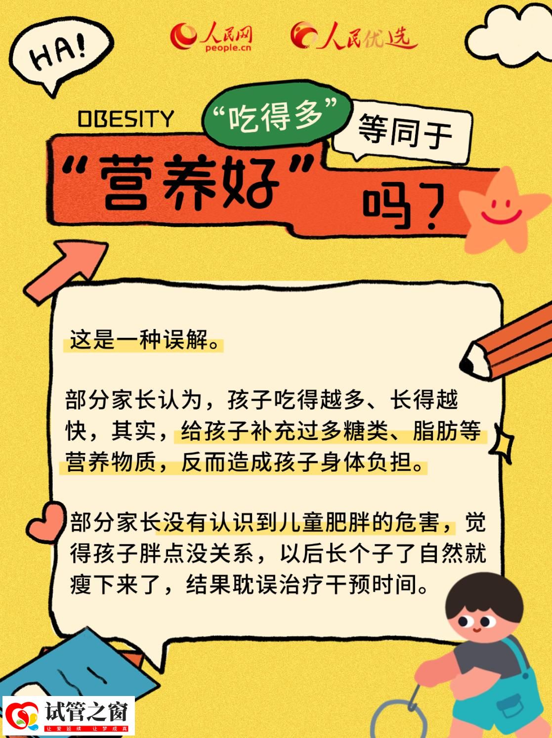 “小胖墩”如何减肥？科学减重看这里(图6)