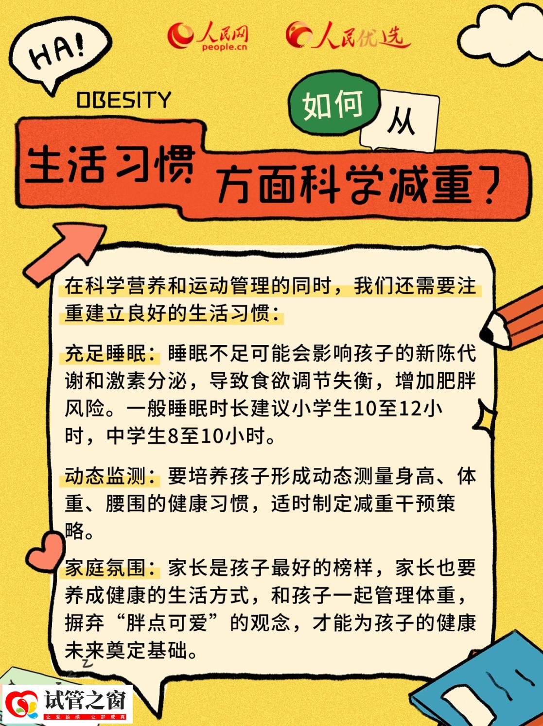 “小胖墩”如何减肥？科学减重看这里(图9)