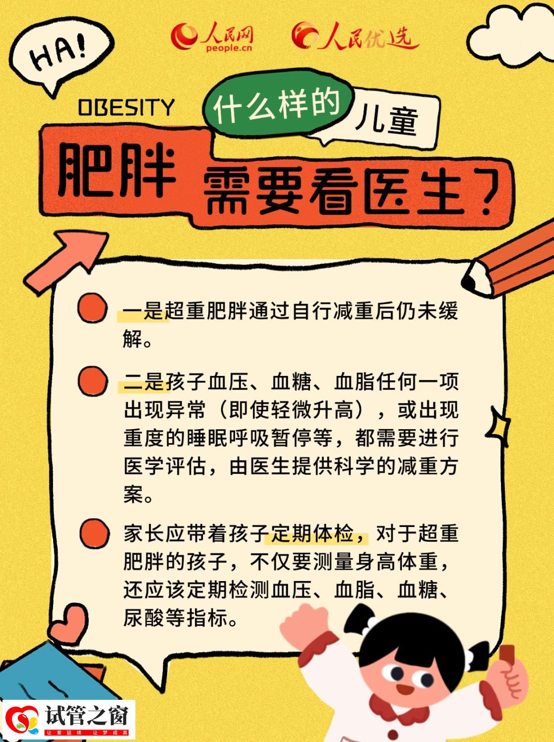 “小胖墩”如何减肥？科学减重看这里(图5)