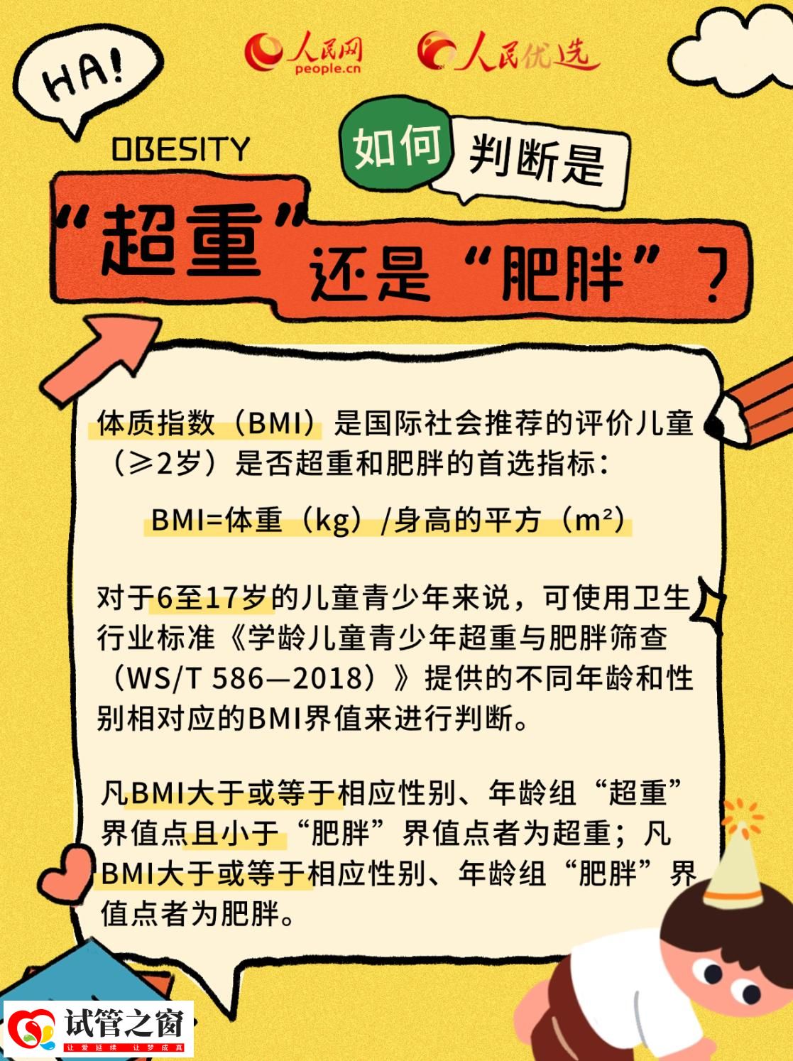 “小胖墩”如何减肥？科学减重看这里(图4)
