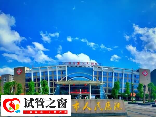 铜仁市人民医院为三甲医院