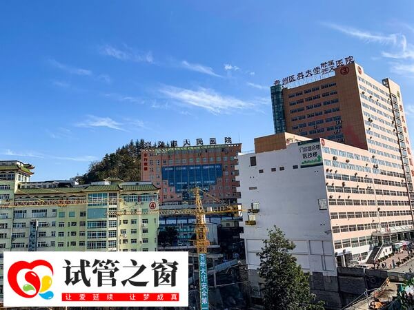 兴义市人民医院