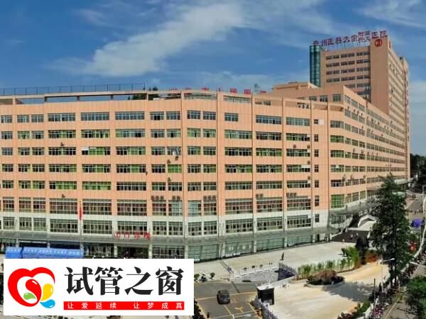 兴义市人民医院生殖中心成立于2016年