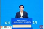 中国（绵阳）科技城投资项目集中推介会在蓉